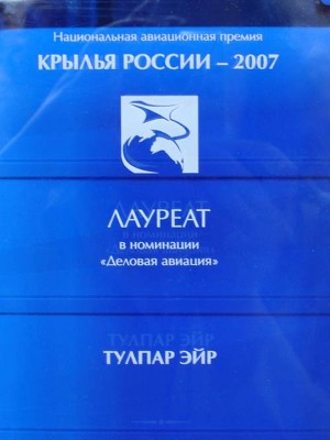 Премия «Крылья России» – «Деловая авиация»
